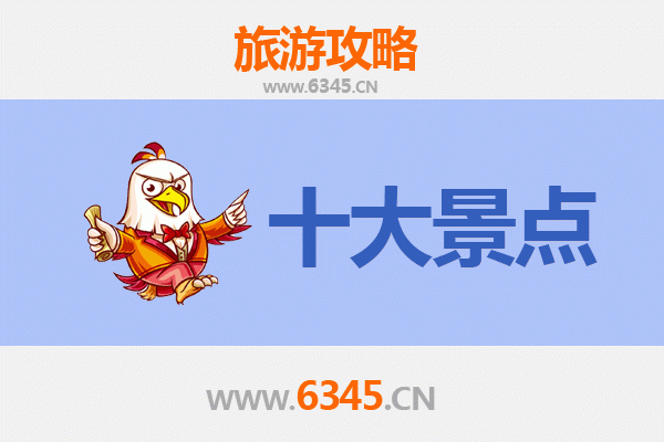乌兰察布兴和旅游必去十大景点